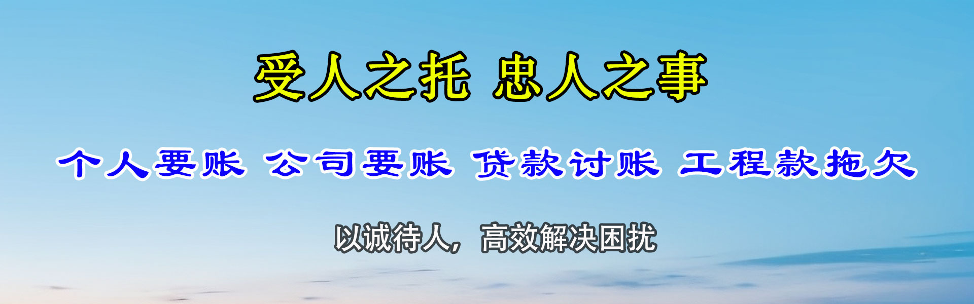 东洲收账公司