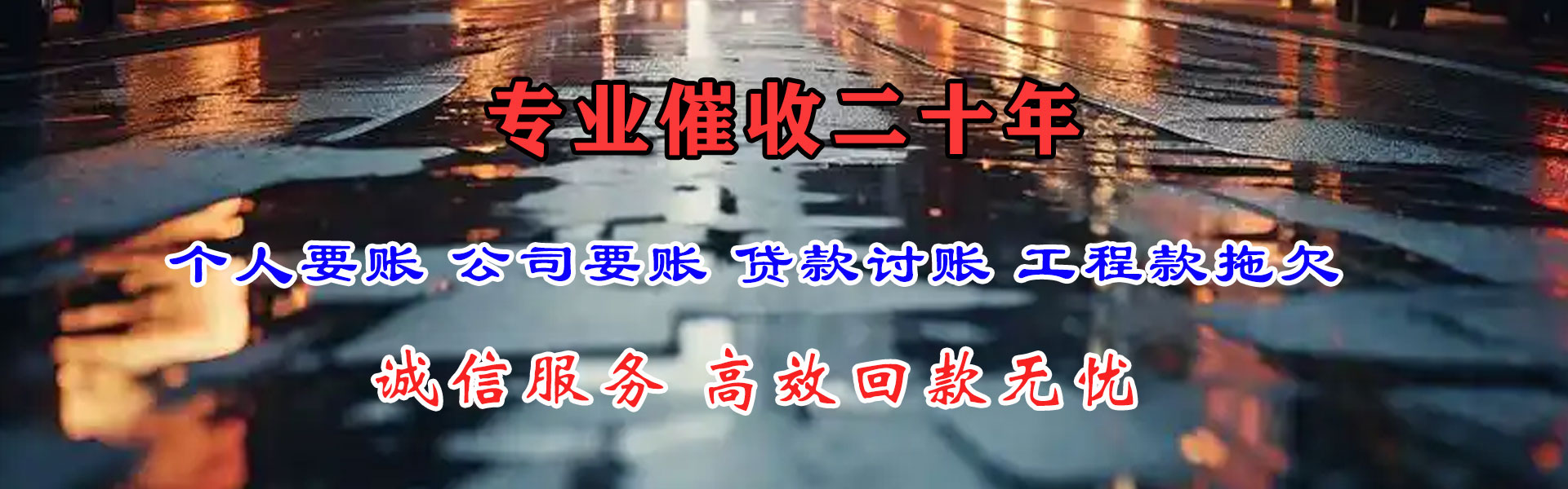东洲讨债公司
